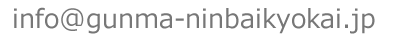 お問い合わせ用メールアドレス