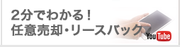 ２分でわかる！任意売却・